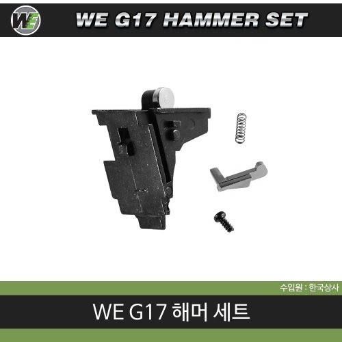 WE G17 Hammer Set