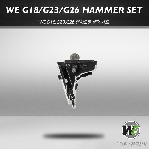 WE G18/G23/G26 Hammer Set