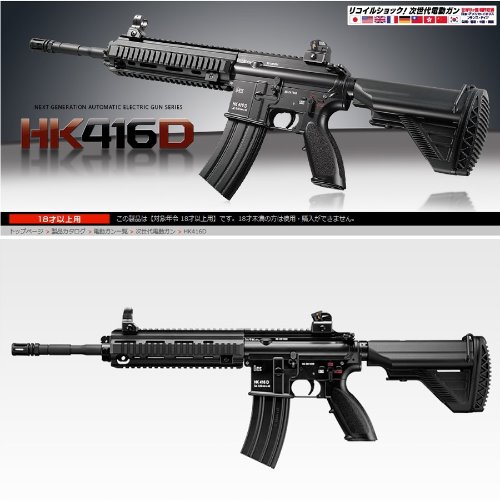 Tokyo Marui NEXT EGN HK416D EBB