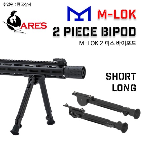 M-Lok 2 Piece Bipod