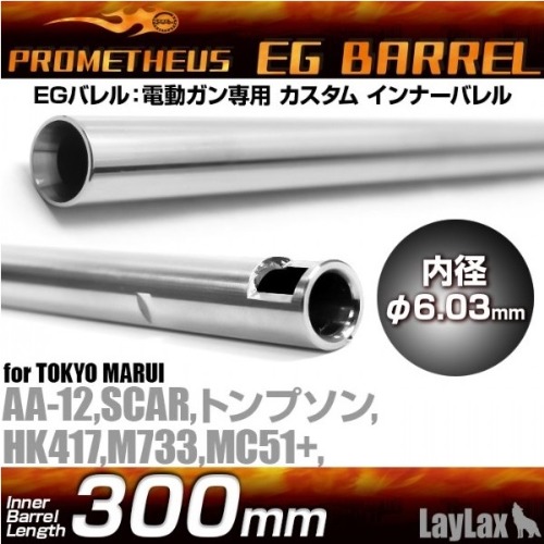 Prometheus 6.03mm EG lnner Barrel 300mm for SCAR,HK417,M733