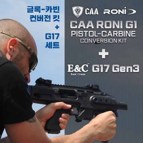 CAA RONI + E&amp;C G17 Gen3 SET