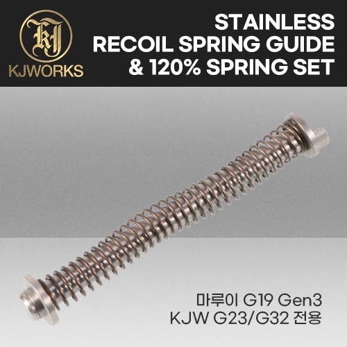 [TM G19 Gen3,KJW G23&amp;G32] Stainless Recoil Spring Guide &amp; 120% Spring Set