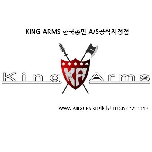 KING ARMS  한국총판 공식A/S지정점