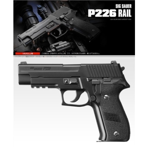 TOKYO MARUI SIG P226 RAIL GBB Pistol