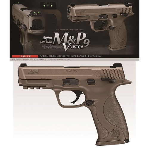 TOKYO MARUI M&amp;P 9 V custom DE GBB Pistol