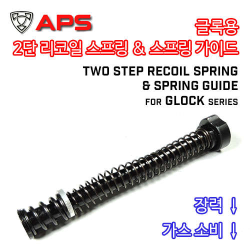 Two Step Recoil Spring &amp; Spring Guide / Glock