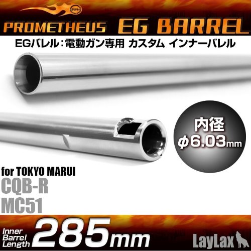 Prometheus 6.03mm EG lnner Barrel 285mm for MC51/CQB-R
