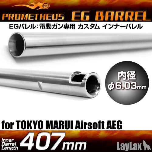 Prometheus 6.03mm EG lnner Barrel 407mm for M4A1/ SR16/ SG551+