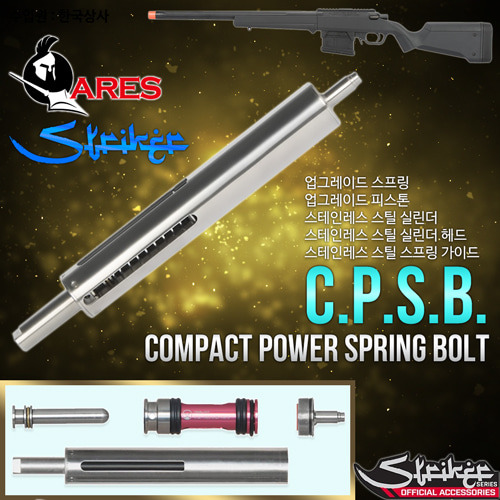 Compact Power Spring Bolt for Striker Series